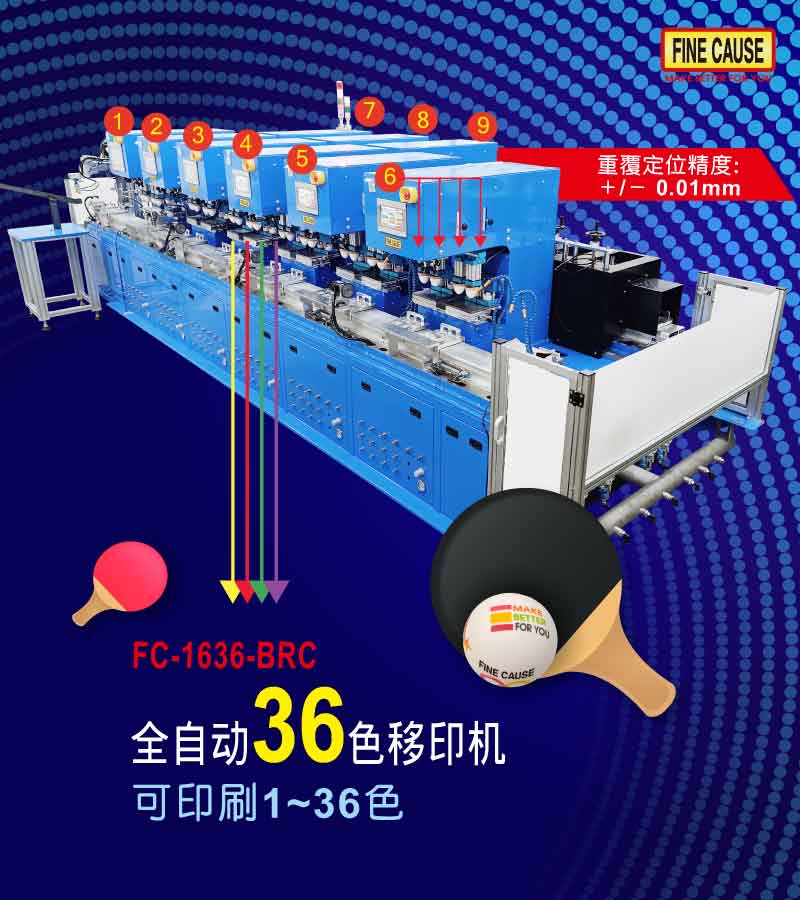 全自动36色移印机/高尔夫球印刷机