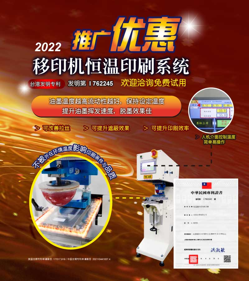 移印机恒温印刷系统