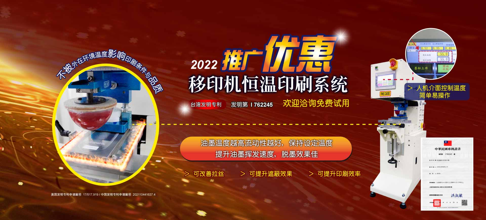 移印机恒温印刷系统