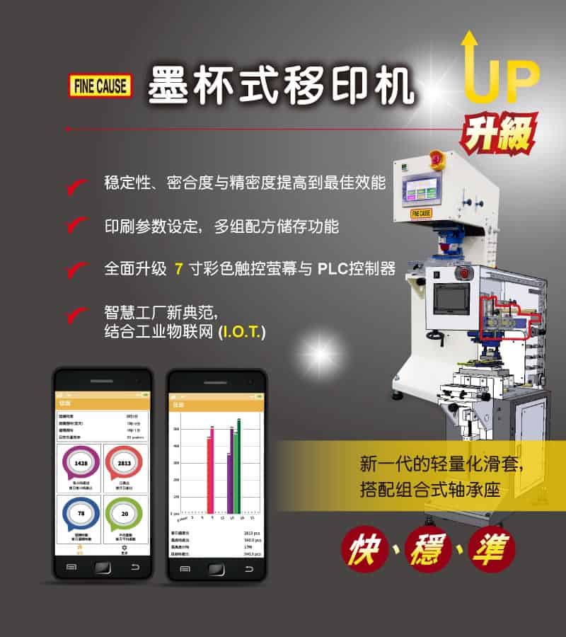 单色墨杯式移印机/印刷机