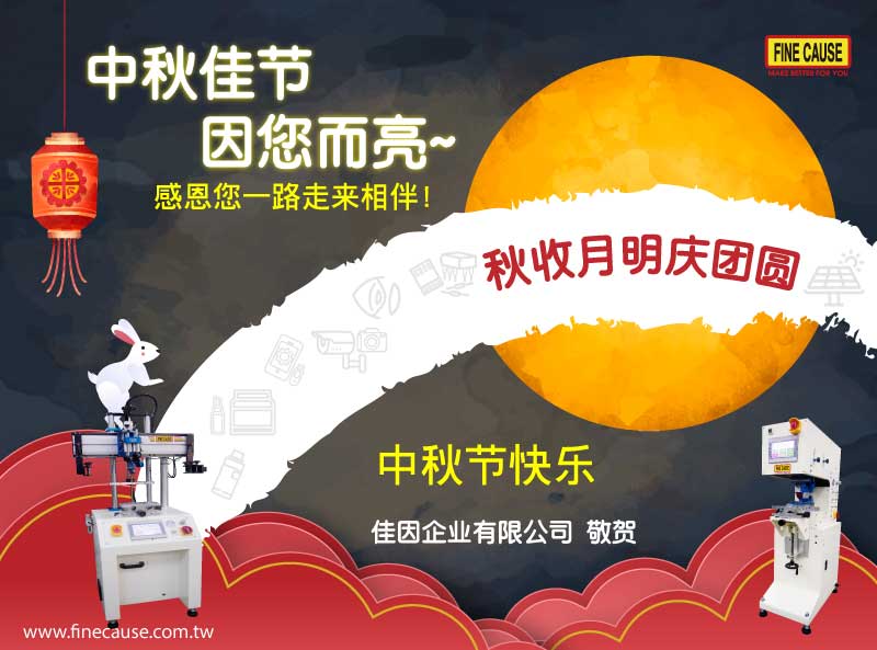 Mid-Autumn-Festival-CH-800.jpg (57 KB)