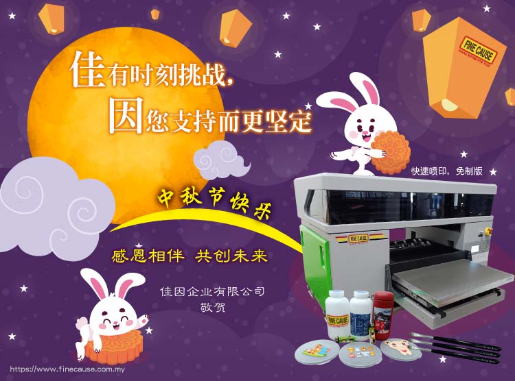 2025-Mid-Autumn-Festival-B-CH-750.jpg (59 KB)