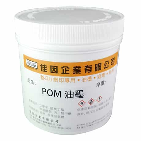 POM油墨