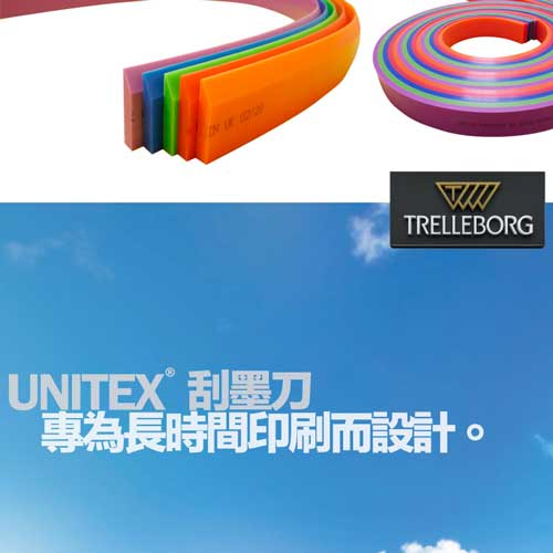 UNITEX MARATHON英国网印刮胶介绍